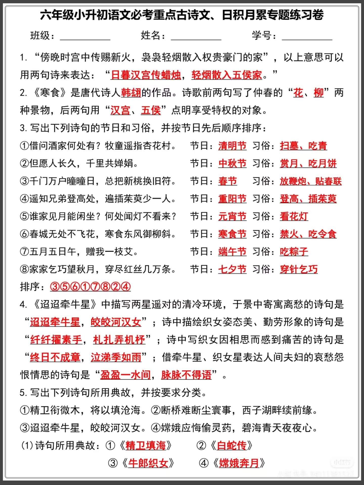 小升初语文必考重点古诗文日积月累练习卷！燃梦学堂-中小学电子版资料下载：课件/试卷/教案/知识点全覆盖燃梦学堂